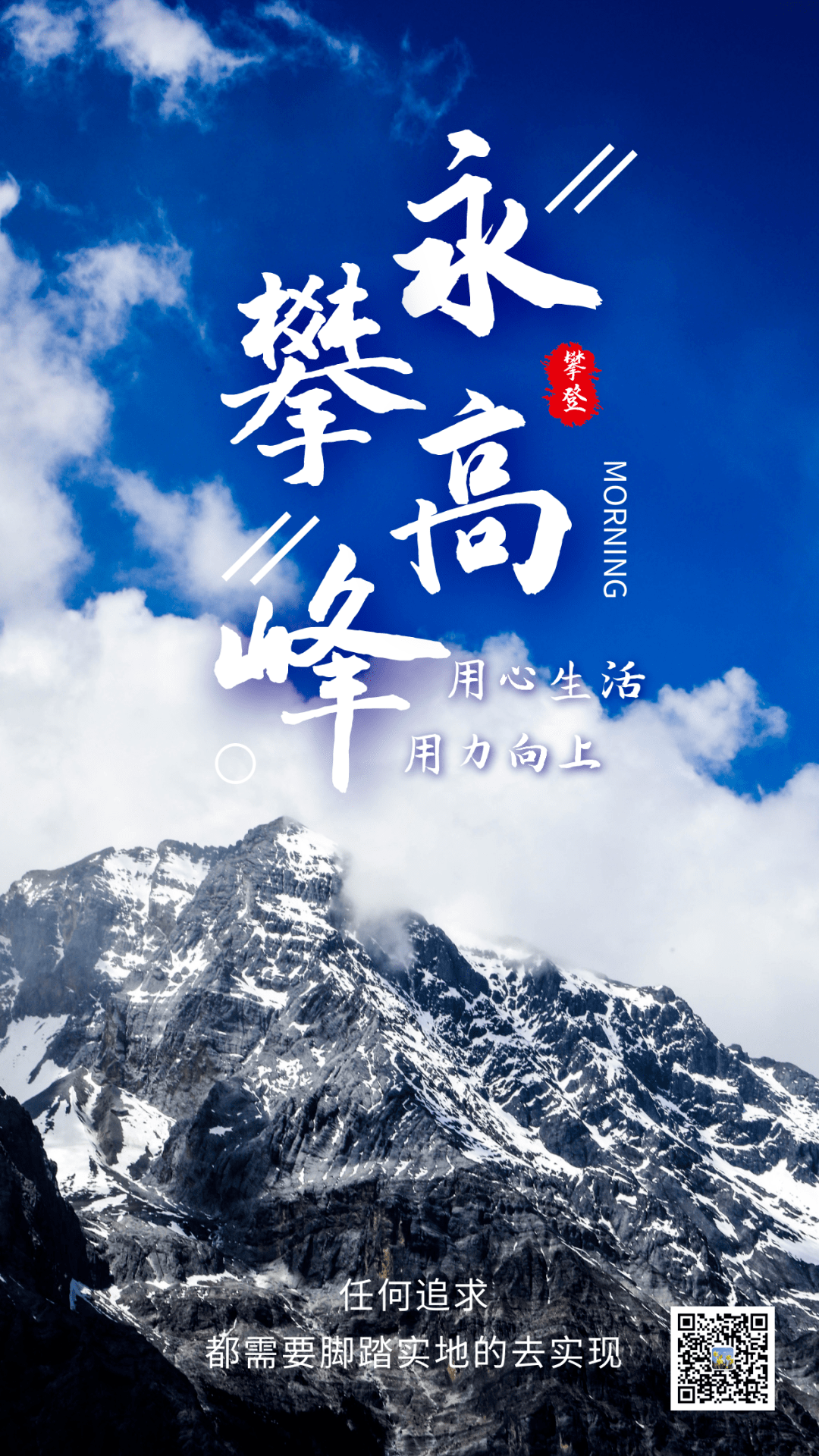 星期三早安 激励你勇往直前的励志图文